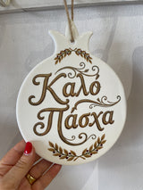 ΚΑΛΟ ΠΑΣΧΑ Easter Trivet