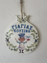 YIAYIAS Kouzina Ceramic Wall Pomegranate plaque/Trivett- Ελάτε να φάμε!