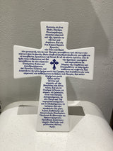 Greek Lords Prayer/Greek Pistevo - extra Large standing Cross