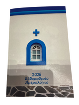 2026 Greek Name day planner/ Greek Version - Santorini Church cover