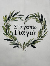 I love you Yiayia - Σ’ αγαπω Γιαγια Olive Wreath Cotton Tea Towel