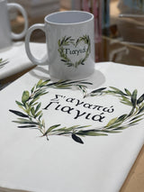 I love you Yiayia - Σ’ αγαπω Γιαγια Olive Wreath Cotton Tea Towel