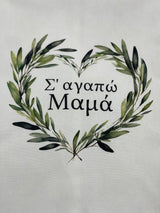 I love you Mum- Σ’ αγαπώ Μαμα Olive Wreath Cotton Tea Towel