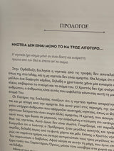 Η ΔΙΑΤΡΟΦΗ ΣΤΗ ΝΗΣΤΕΙΑ - THE FASTING DIET - theory and practice