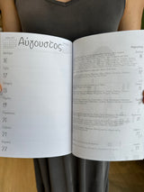 2027 Saint Name Day Diary Planner / Greek Version - Saints