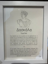 Framed Print - Teacher (Δασκάλα) Female