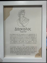 Framed Print - Teacher (Δασκάλο) Male