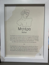 Framed Print - Mother (Μητέρα)