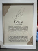 Framed Print - Grandchild (Εγγονή)