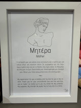 Framed Print - Mother (Μητέρα)