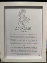 Framed Print - Teacher (Δασκάλο) Male