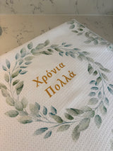 Χρόνια Πολλά Tea Towel