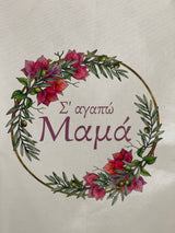 S'Agapo Mama Tea Towel - I love you Mum Cotton Tea towel
