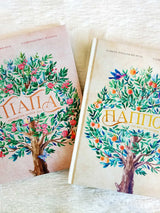 YIAYIA Greek/English Guided Journal for Grandma