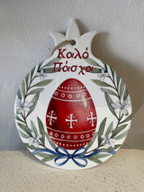 Καλό Πάσχα (Happy Easter) Red Egg Easter Trivet