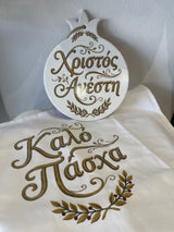 ΧΡΙΣΤΟΣ ΑΝΕΣΤΗ Easter Trivet