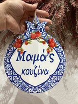 Mamas Kouzina (Mum’s kitchen) Pomegranate Ceramic Trivet
