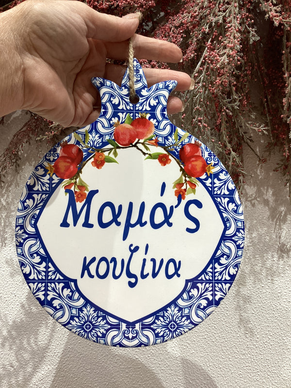 Mamas Kouzina (Mum’s kitchen) Pomegranate Ceramic Trivet