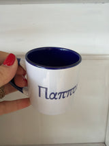 Pappou Navy Greek Coffee Cup - 6 oz