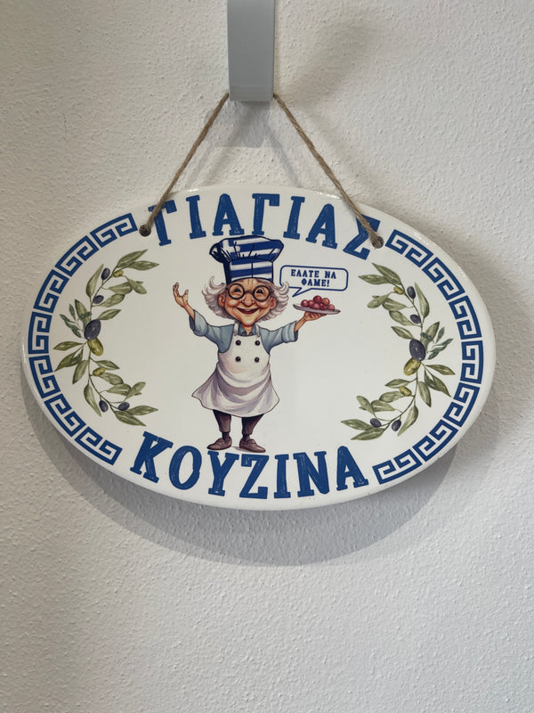 YIAYIAS Kouzina Ceramic Wall plaque - with Yiayia