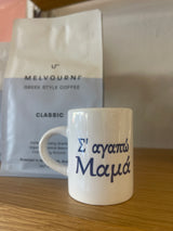 Greek coffee cup - Σ’ αγαπώ Μαμά