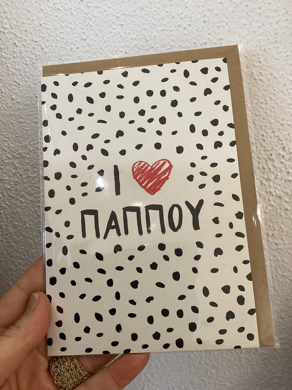 I love PAPPOU CARD