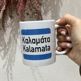 KALAMATA GREEK SIGN MUG/CUP