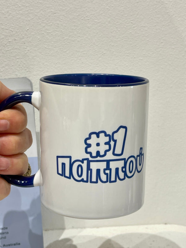 No.1 Pappou mug