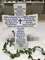 Ceramic Greek Lord's Prayer Standing Cross  (Pater Imon)