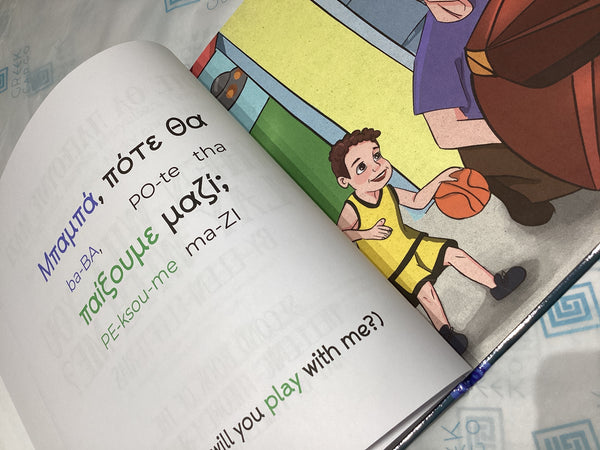 When will you play with me? Greek/English book by Eleni Elefterias