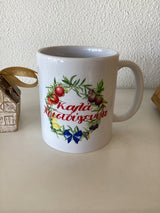 Greek Christmas Mug -Καλά Χριστούγεννα