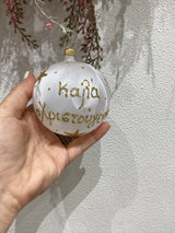 Καλά Χριστούγεννα "Merry Christmas" Greek Hand Blown Glass Bauble