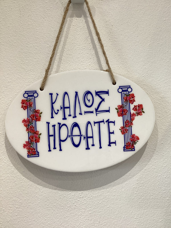 Welcome ceramic Sign - Καλός Ήρθατε