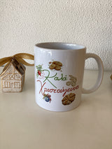 Greek Christmas Mug -Καλά Χριστούγεννα