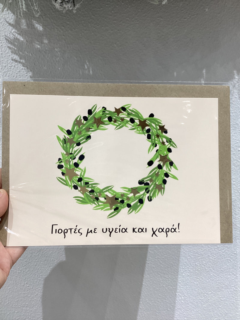 Greek Christmas postcard - Olive Wreath