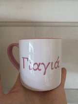Yiayia Pink Greek Coffee Cup -6 ounce