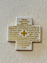 GREEK LORD’S PRAYER - GOLD WRITING CERAMIC CROSS WITH STAND