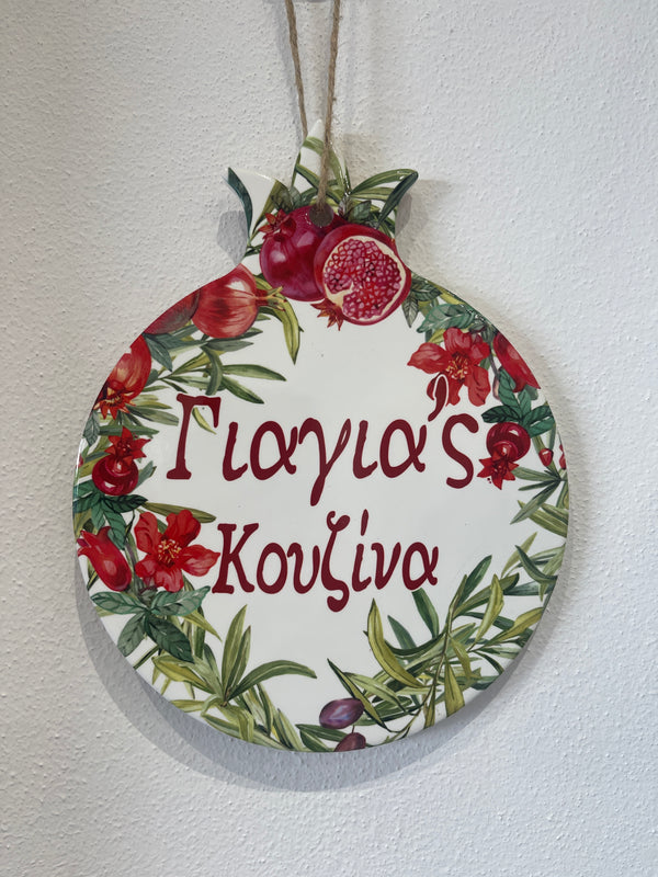 YIAYIAS Kouzina Ceramic Wall Pomegranate plaque/Trivett- olives and pomegranate