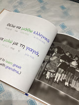 I Want to Learn Greek - Greek/English book by Eleni Elefterias