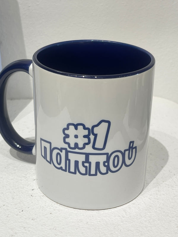 No.1 Pappou mug
