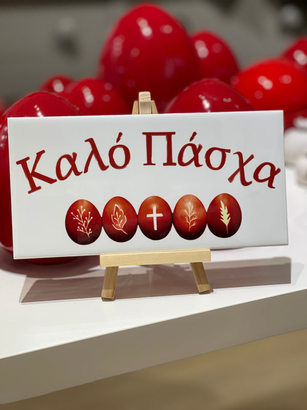 Happy Easter Καλό Πάσχα plaque on stand