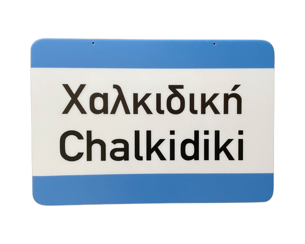 Greek Road Signs
