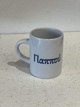 Pappou Greek Coffee Cup - 3 or 6 ounce