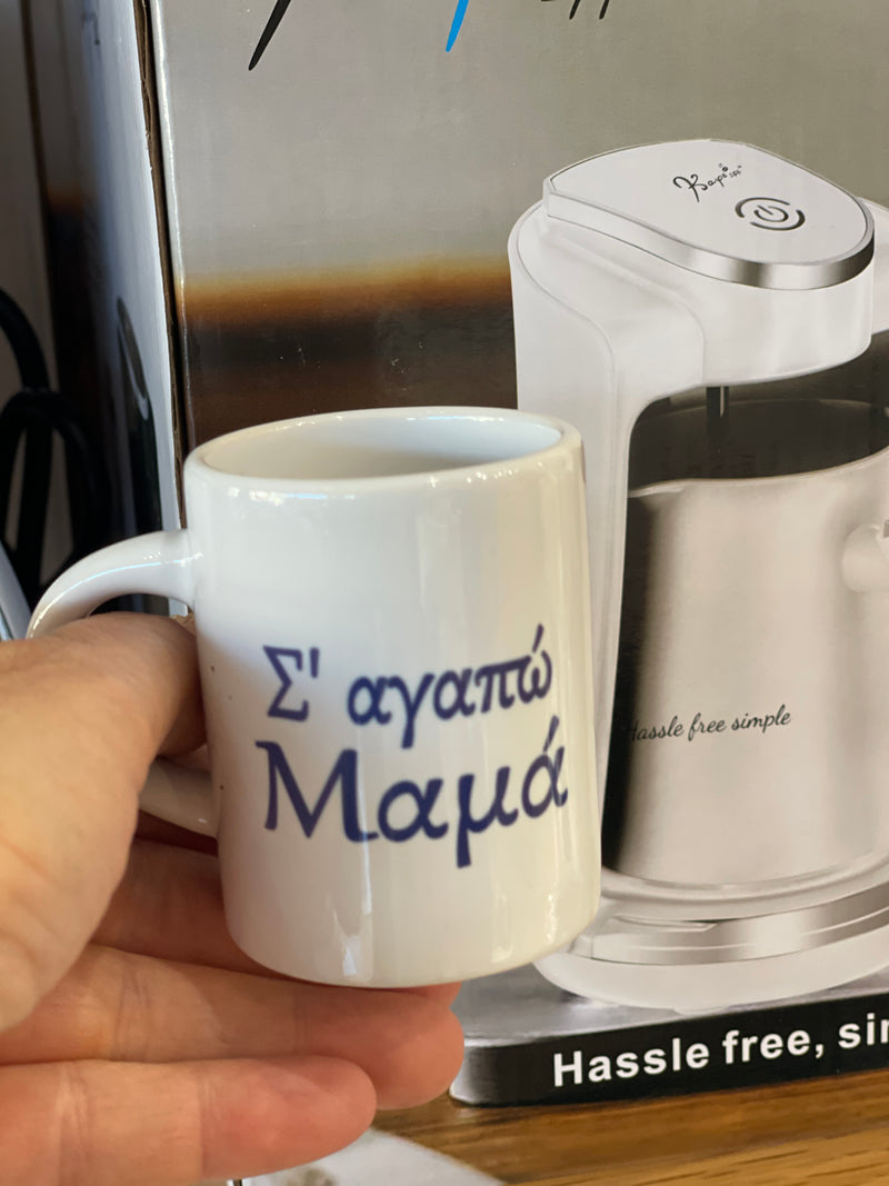 Greek coffee cup - Σ’ αγαπώ Μαμά