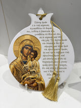 Greek Lord's Prayer Pomegranate Plaque - Panagia and Child Christ (Gold)