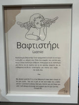 Framed Print - Godchild (Βαφτιστήρι)