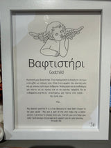 Framed Print - Godchild (Βαφτιστήρι)