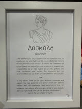 Framed Print - Teacher (Δασκάλα) Female