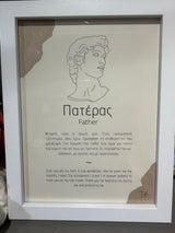 Framed Print - Father (Πατέρας)