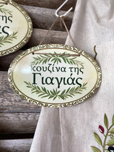 Kouzina tis Yiayias ( Yiayias kitchen)